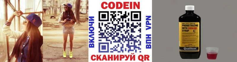 Codein напиток Lean (лин)  Купино 